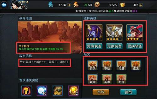 乱斗西游散仙4阶怎么玩