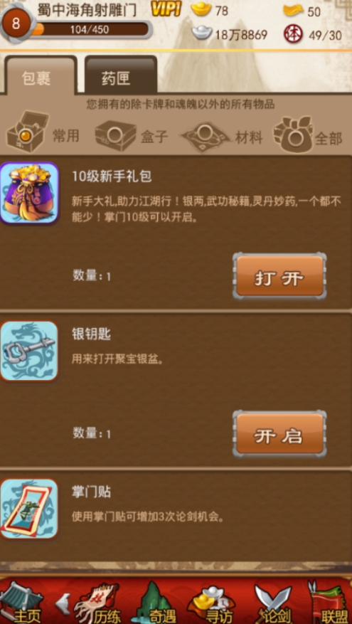 大掌门经脉进阶石怎么用