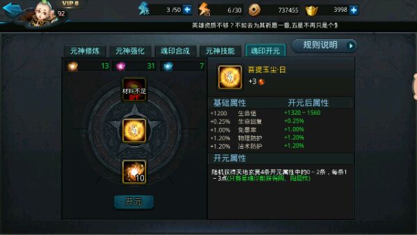 乱斗西游灵窍魂印怎么用