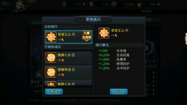 乱斗西游灵窍魂印怎么用
