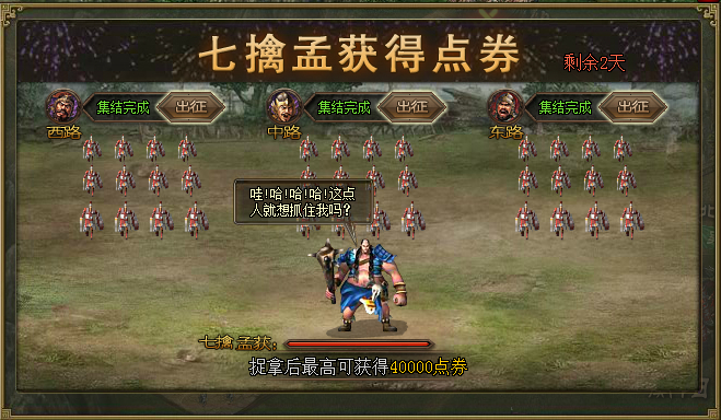攻城掠地7擒孟获怎么做