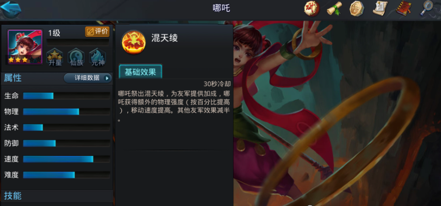乱斗西游2哪吒用什么法宝