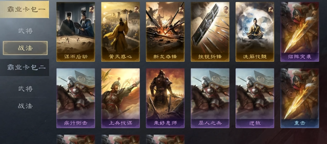 三国志战略版霸业如何获取