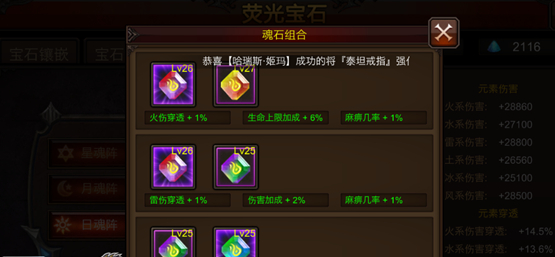 全民奇迹莹石配什么好