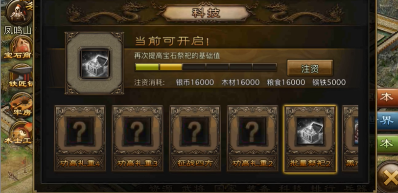 攻城掠地打磨怎么开