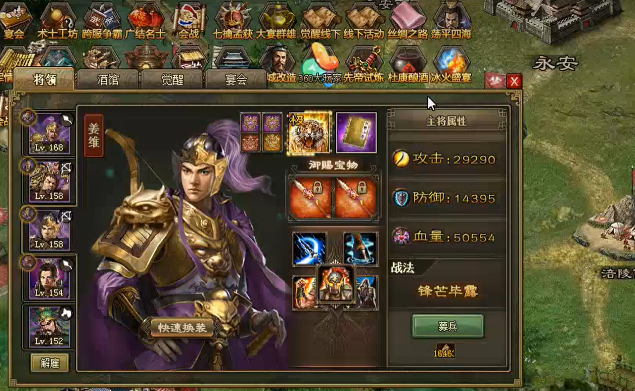 攻城掠地中姜维的套装是什么