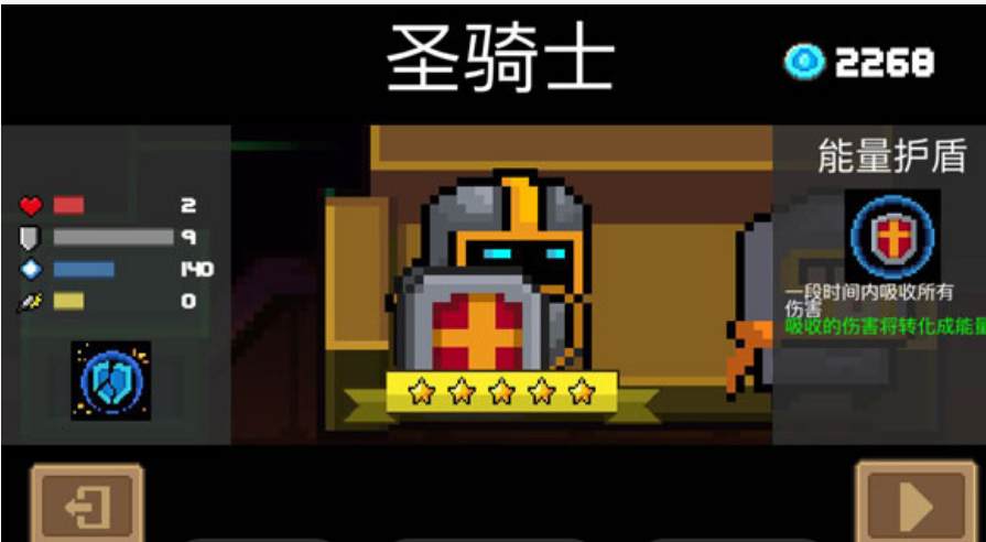 元气骑士新手选什么角色