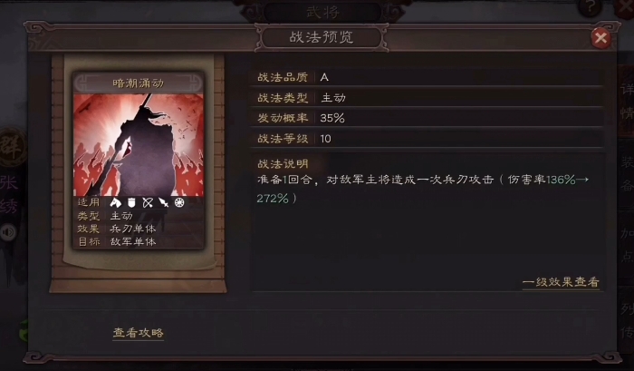 三国志战略版张绣加什么战法