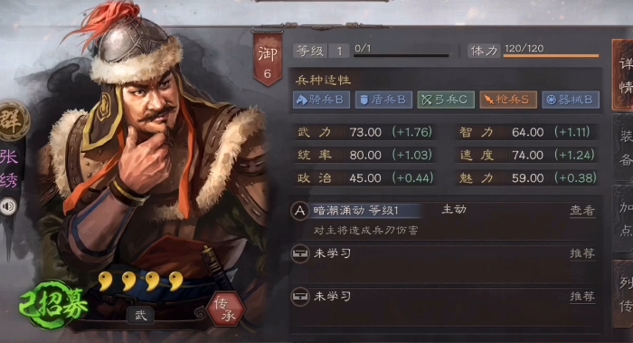 三国志战略版张绣加什么战法