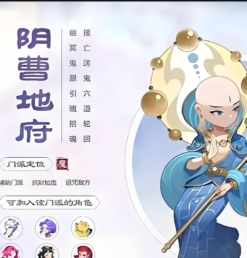 梦幻西游地府配什么门派好