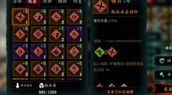 影之刃3五圣刻印什么效果