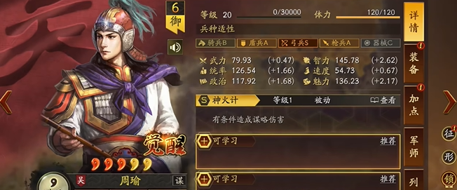 三国志战略版周瑜如何先手