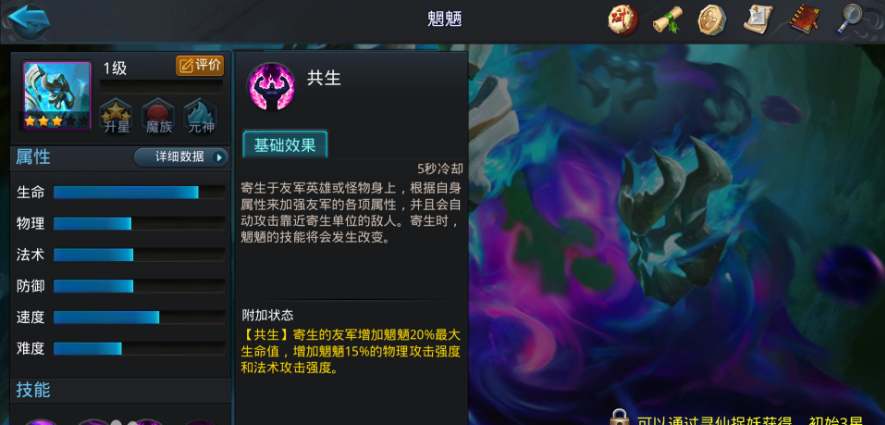 乱斗西游2魍魉怎么固定附身 乱斗西游2魍魉怎么固定附身