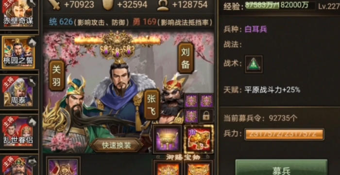攻城掠地桃园之誓什么技能