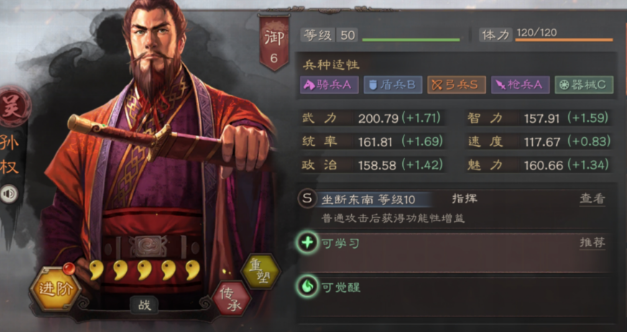 三国志战略版孙权兵书带什么