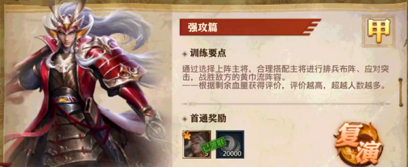 少年三国志零兵典强攻篇怎么过