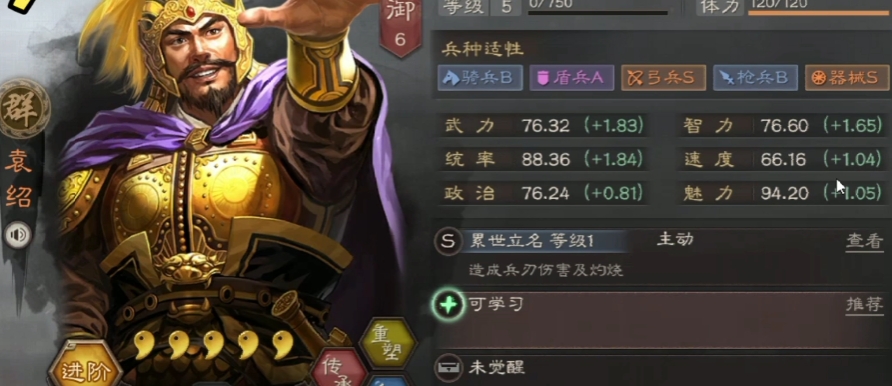 三国志战略版袁绍加什么属性