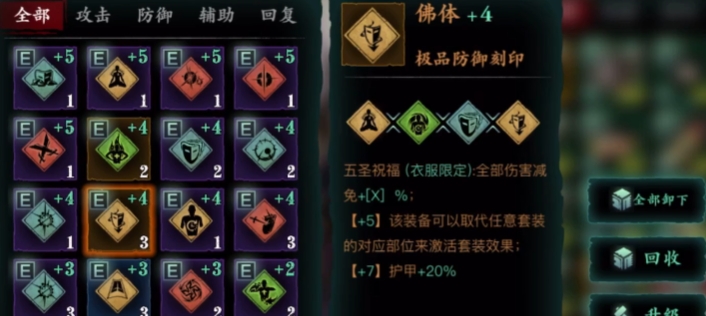 影之刃3五圣刻印什么效果