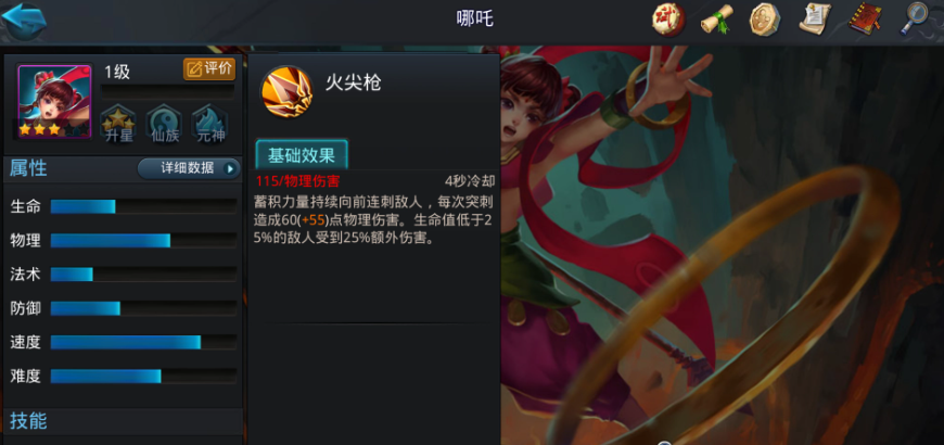 乱斗西游2哪吒用什么法宝