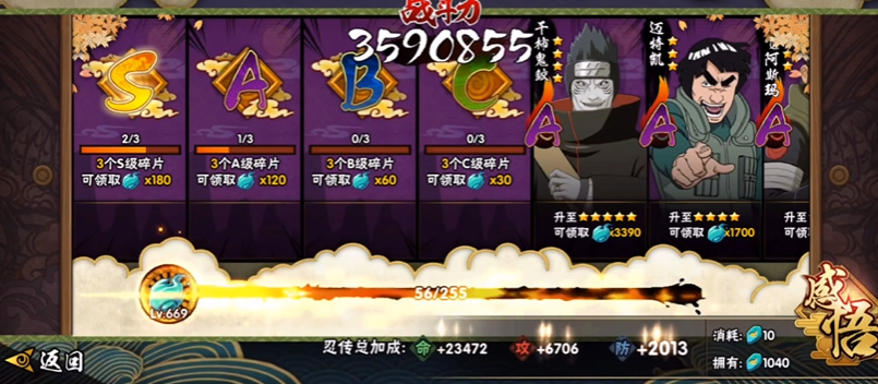 火影忍者a忍多少能满星