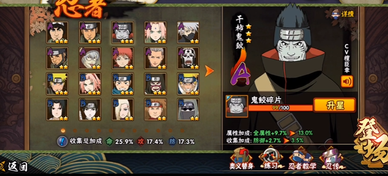 火影忍者a忍多少能满星