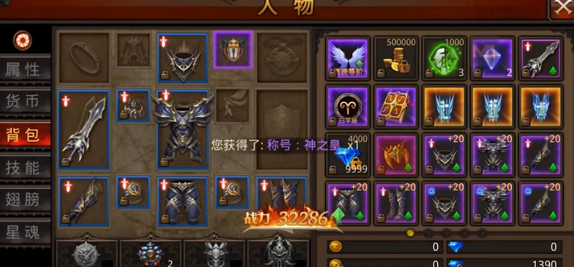 全民奇迹装备什么属性最好