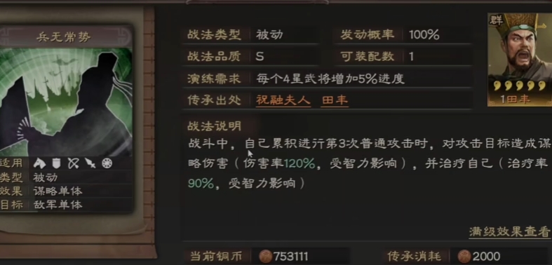 三国志战略版s2程昱学什么兵书