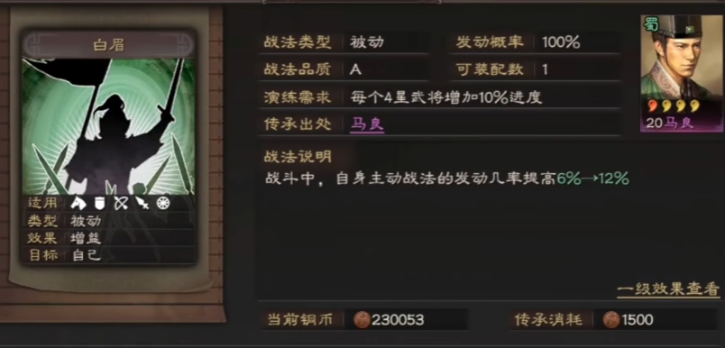 三国志战略版强化战法怎么选