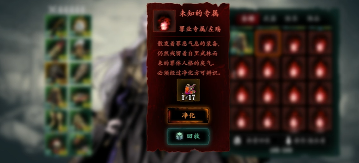 影之刃3罪业装备有什么坏处