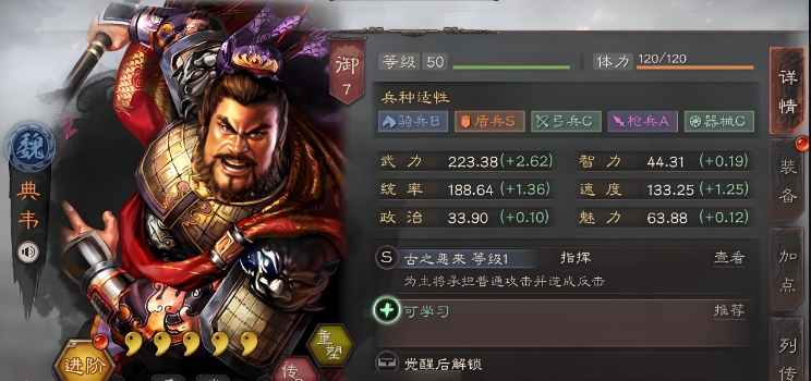 三国志战略版魏盾典韦用什么兵书