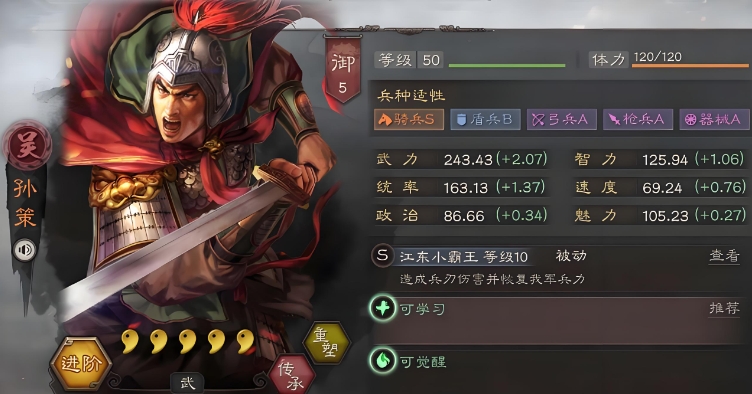 三国志战略版孙策搭配什么开荒