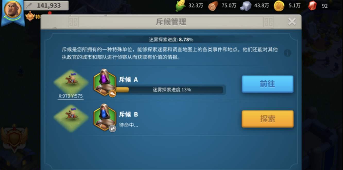 万国觉醒怎么快速消除迷雾