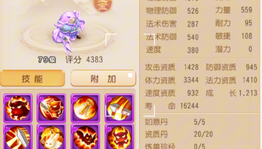 梦幻西游手游69级用什么宝宝