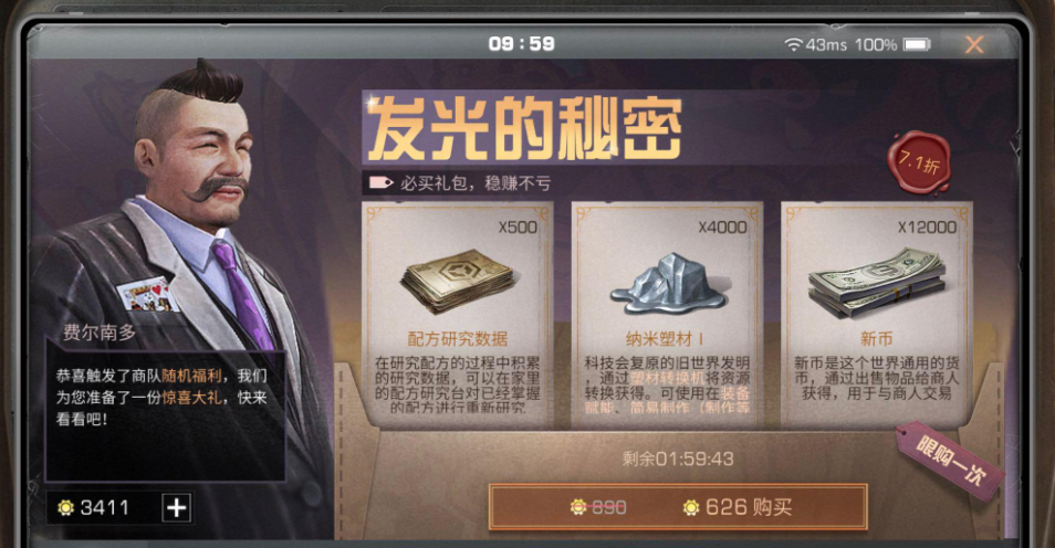 明日之后费尔南多送什么好感最快