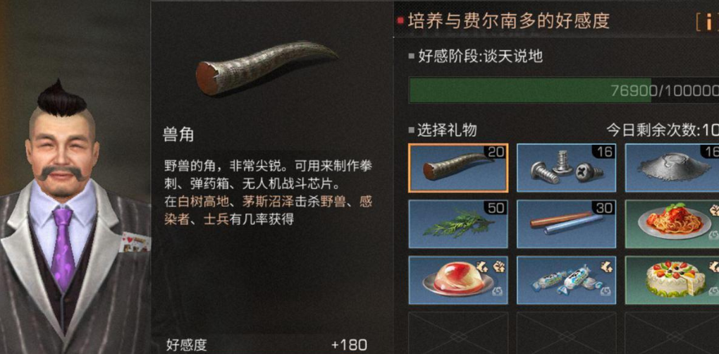 明日之后费尔南多送什么好感最快