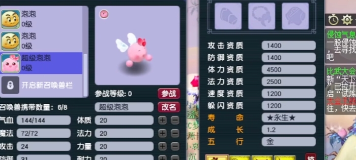 梦幻西游泡泡能干什么