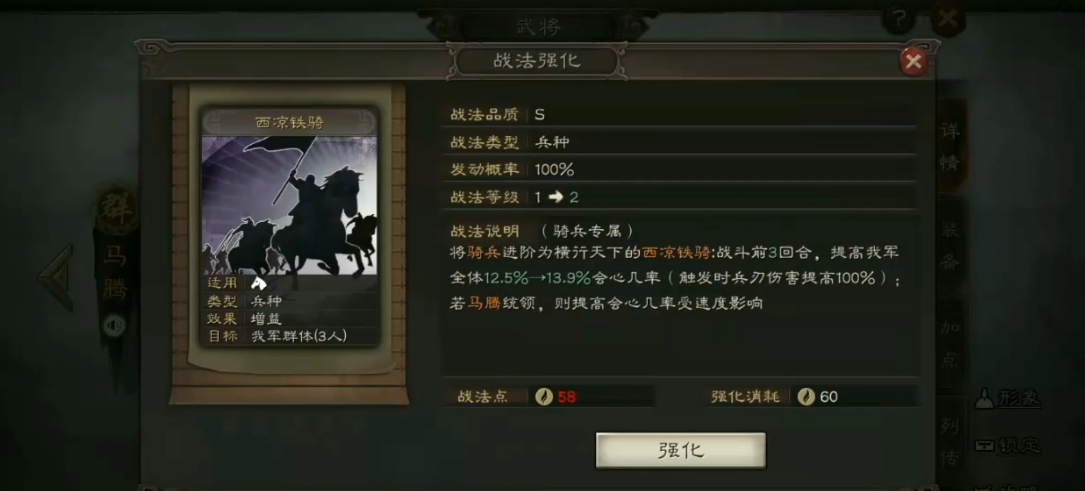 三国志战略版马腾配什么战法