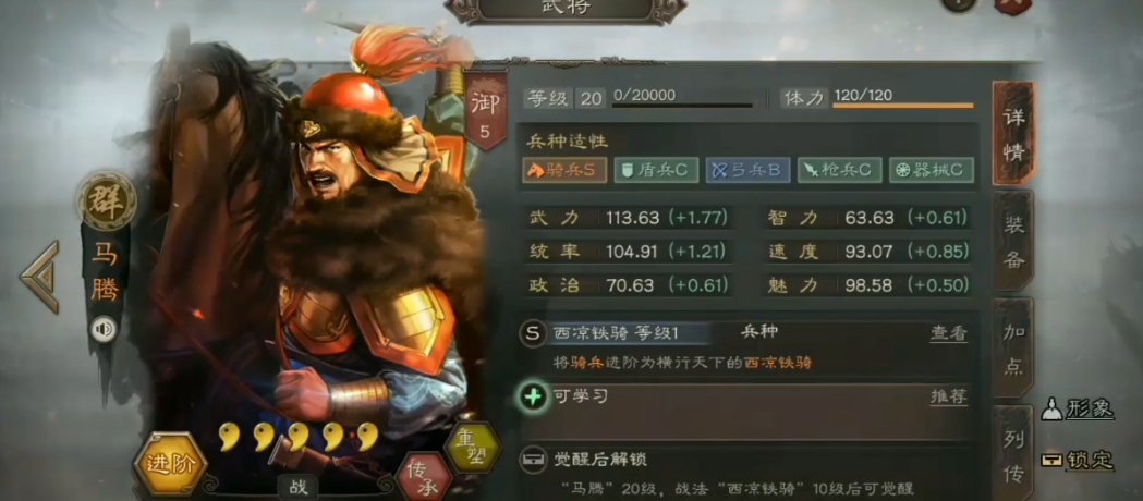 三国志战略版马腾配什么战法