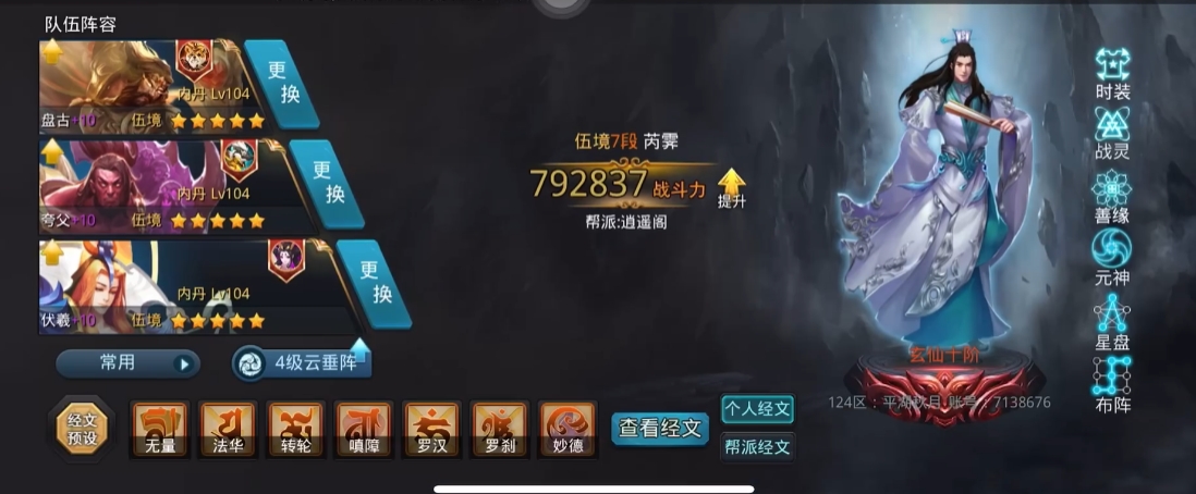 乱斗西游里什么阵法好