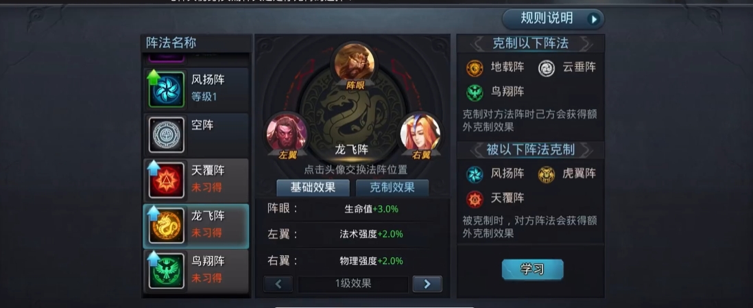 乱斗西游里什么阵法好