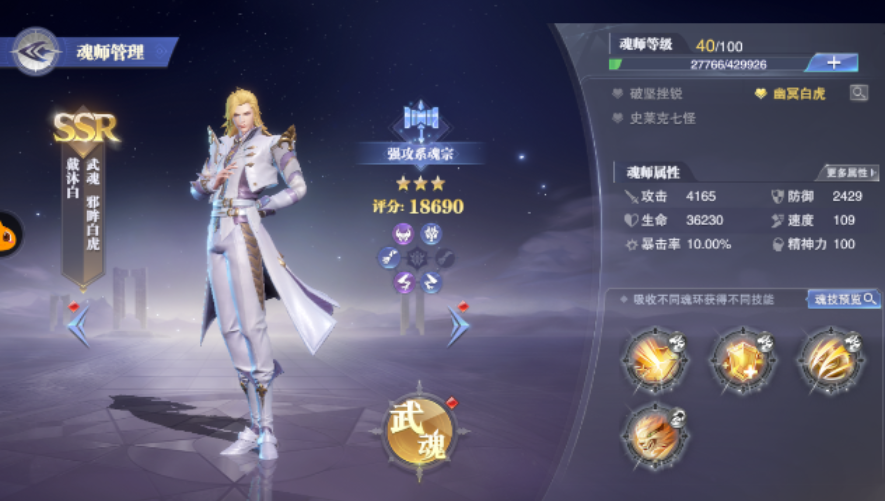 斗罗大陆魂师对决阵容怎么配 斗罗大陆魂师对决阵容怎么配