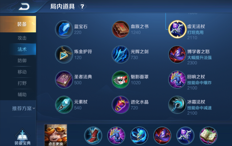 王者荣耀沈梦溪出装铭文怎么搭配