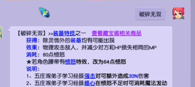 梦幻西游五庄鞋子带什么特技 梦幻西游五庄鞋子带什么特技