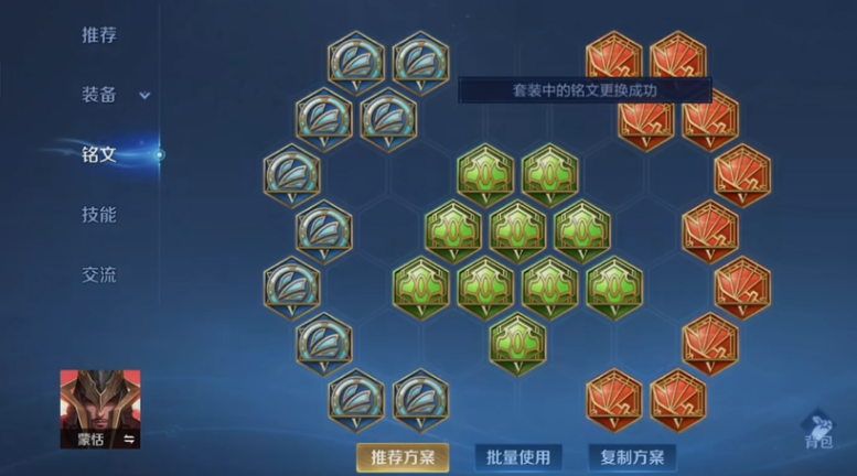 王者荣耀蒙恬铭文和出装怎么搭配 王者荣耀蒙恬铭文和出装怎么搭配