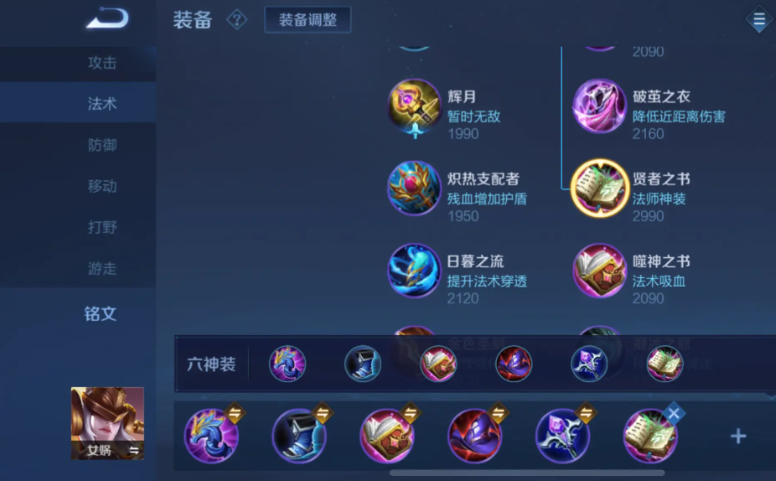 王者荣耀mvp女娲怎么出装 王者荣耀mvp女娲怎么出装