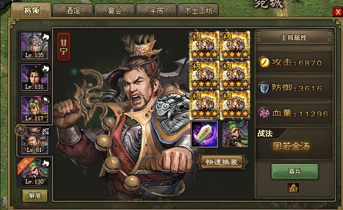 攻城掠地194级后带什么武将