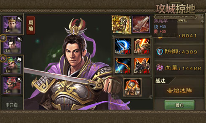 攻城掠地招到周瑜后怎么玩