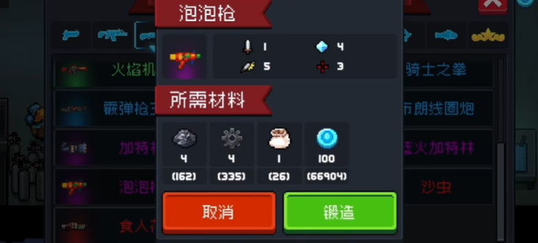 元气骑士泡泡枪怎么用