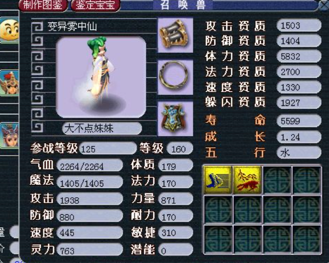 梦幻西游4女儿抓鬼用什么宠物