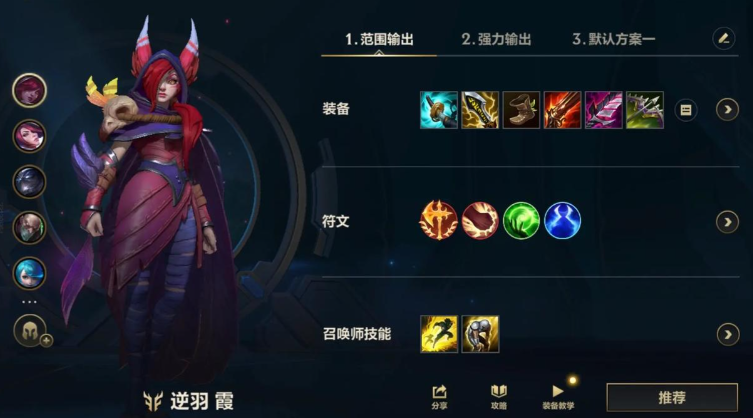 英雄联盟手游霞如何出装